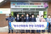 경북도의회 농수산위원회, 비회기 중 활발한 의정활동