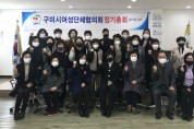 구미시여성단체협의회 정기총회 개최