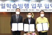 구미대 – 한국산업인력공단·구미시설공단 업무협약 체결