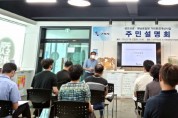 금오산로․원남로일원 거리환경개선사업 주민설명회 개최