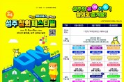 메타로 ON, 축제의 시작, 제7회 성주참외페스티벌 5월 개최 