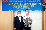 김학동 군수, 한국 新 수립 도쿄올림픽 스타 우상혁 선수 격려