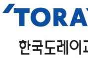 한국도레이<br>과학진흥재단, 제4회 과학기술상 및 연구기금 지원 공모