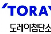 도레이첨단소재 3월 1일자 총22명 임원 인사발령조서 발표