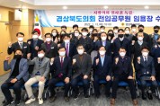 경북도의회 인사권 독립 첫출발...전입 직원 임용장 수여