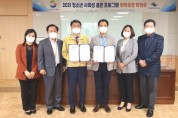 경북교육청, <br>국립공원공단과 청소년 사회성 증진 프로그램 위탁운영