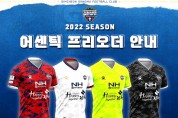 김천상무 2022 시즌 어센틱 유니폼 프리오더 21일 시작 