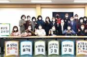 구미시 마을평생교육지도자협의회 첫 정기회의 개최