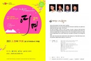 경상북도 도립국악단 제153회 정기연주회,,, <여명黎明>