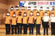 경북소방본부,‘권역별 화재사례 발표회’조사관 전문성 향상