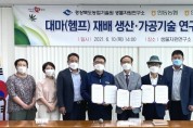 경북농업기술원, 대마 재배기술 개발 적극 지원