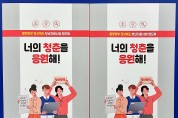경북도,‘너의 청춘을 응원해’청년지원사업 안내책자 발간
