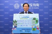 고우현 경북도의회 의장, 플라스틱 줄이기 ‘고고챌린지’동참