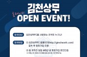 김천상무프로축구단 홈페이지 가입하고 MD물품 할인받자!