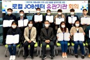 ‘성주군 로컬JOB센터’ 취업 유관기관 운영위원회 개최