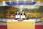 경북농기원, 성주군과 전략 작목 육성사업 업무협약