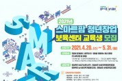 스마트팜 창업 관심있는 청년... 경북으로 오이소
