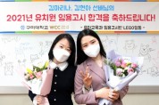 구미대, 공립유치원 교사 임용 3년 연속 배출