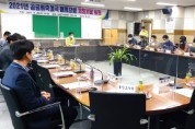 청도군 2021년산 공공비축미 매입 관계자 회의 개최