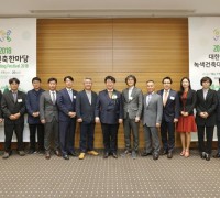 2018 대한민국 녹색건축대전 개최