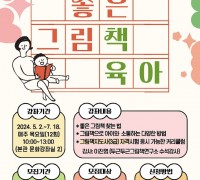김천시립도서관, <좋은 그림책 육아> 강좌 운영