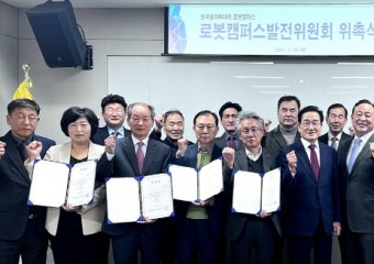 한국폴리텍대학 로봇캠퍼스, ‘캠퍼스발전위원회’ 출범 