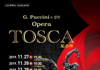 LG경북협의회, ‘오페라 토스카’ 무료 27일부터 공연