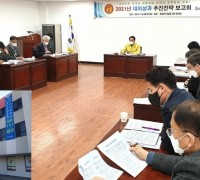구미시설공단, ‘2021년 대외성과 추진전략 보고회’ 개최