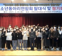 선산청소년수련관 <br>청소년운영위원회 위촉식 및 동아리연합회 발대식 개최