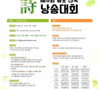 제6회 ‘금오전국시낭송대회’ 참가 신청 26일부터