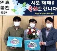 민영기 칠곡군 <br>주민생활지원과장,‘시보해제 공무원’축하선물 전달
