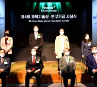 한국도레이과학진흥재단, <br>제4회 시상식 개최, 과학발전과 창의적 연구환경 조성에 기여