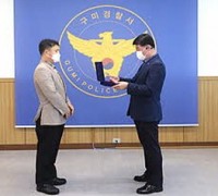 2021년 상반기 베스트 구미경찰서 사이버범죄수사팀 선정