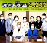 김천대학교↔김천의료원 업무협약 체결