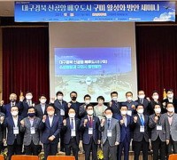 김영식 국회의원,  <br>“신공항 배후도시 조성으로 구미의 영광을 재현하겠다”