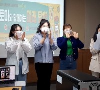 구미도서관, 2021 경북 꿈다락 토요문화학교 개강
