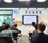 금오산로․원남로일원 거리환경개선사업 주민설명회 개최
