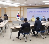 구미시, 2021년 제1차 구미시 노사민정협의회의 개최