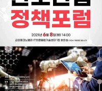 경상북도 탄소산업 발전을 위한 정책포럼 개최