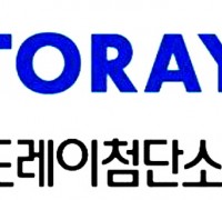 도레이첨단소재 3월 1일자 총22명 임원 인사발령조서 발표