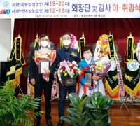 사)한국농업경영인, <br>사)한국여성농업인 구미시연합회 회장단 합동 이·취임식