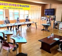 구미교육지원청, 2021 특수교육운영위원회 개최