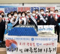 한국자유총연맹, <br>광복 제76주년 기념 태극기 및 태극부채 나눔 행사 가져