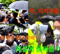 윤석열, 박정희 대통령 생가 찾아 참배… 박, 지지자들과 충돌