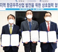구미시, 한국항공우주산업진흥협회·경운대와 협약 체결